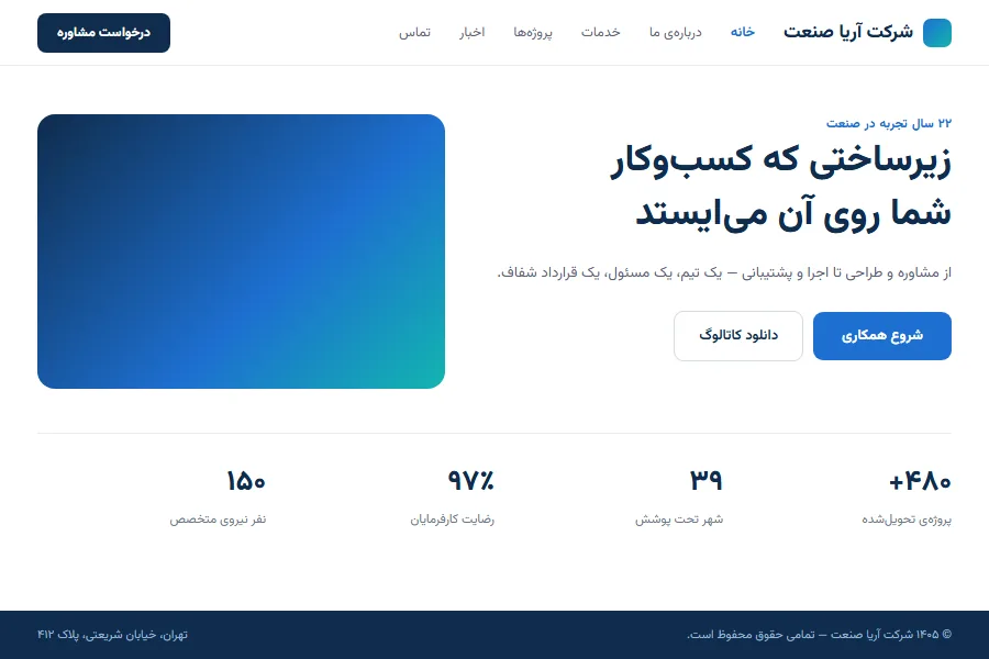 صفحه‌ی اصلی وب‌سایت شرکتی فارسی