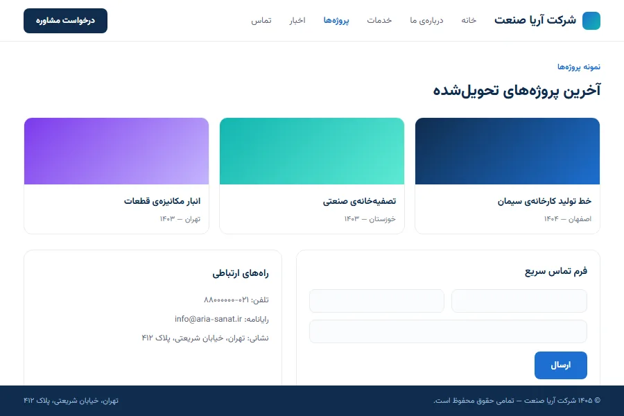 نمونه پروژه‌ها و فرم تماس