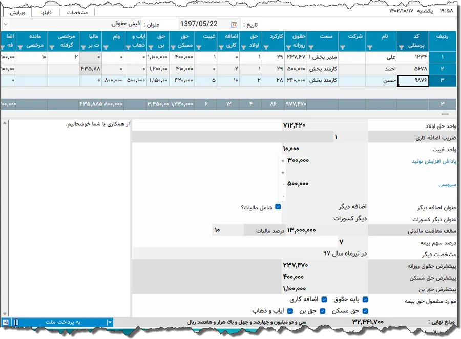 داشبورد آنلاین پردازش حقوق