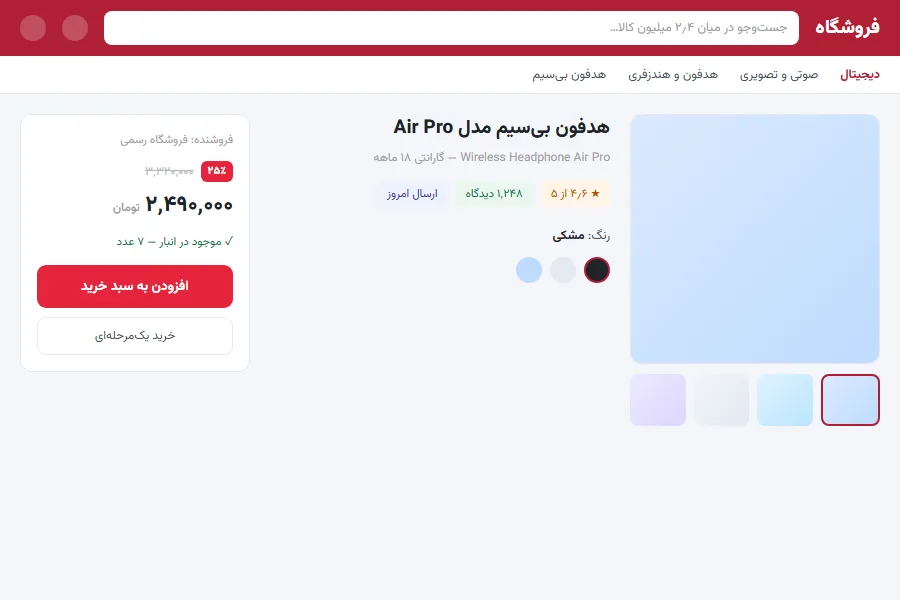 صفحه‌ی محصول با خرید یک‌مرحله‌ای