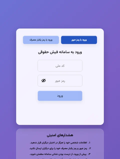سامانه دریافت فیش حقوقی